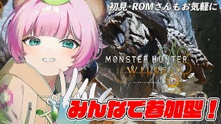 【 モンハンワイルズ / MHWilds 】みんなで参加型！色々やる！！ネタバレあり【 Vtuber / 狸原ことね 】