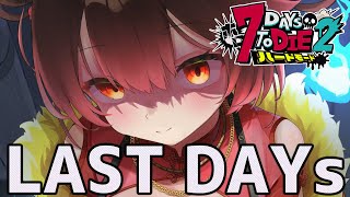 【 #ホロ7DTDハード 】LAST DAYs 最終決戦の幕開けだ　【ホロライブ/ ロボ子さん】