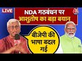 Ashutosh On NDA Government Live: नई सरकार पर Ashutosh ने कह दी बड़ी बात | INDIA Vs NDA | Aaj Tak