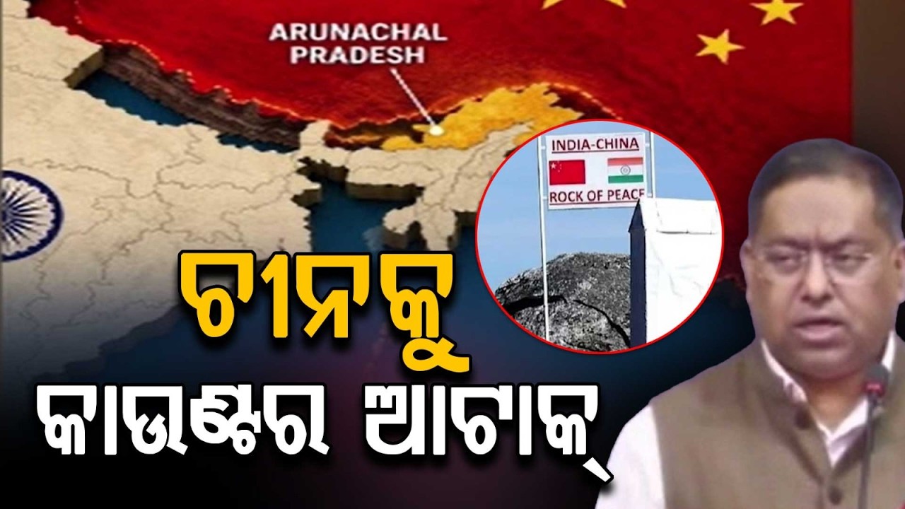 Arunachal Pradesh Is Integral Part Of India: MEA Slams China's Claims Over New Map | Argus News