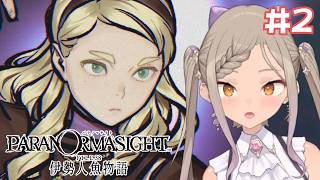 ◖靈視異聞 FILE38 伊勢人魚物語◗ #2 命運的開始【星見遙VOD】