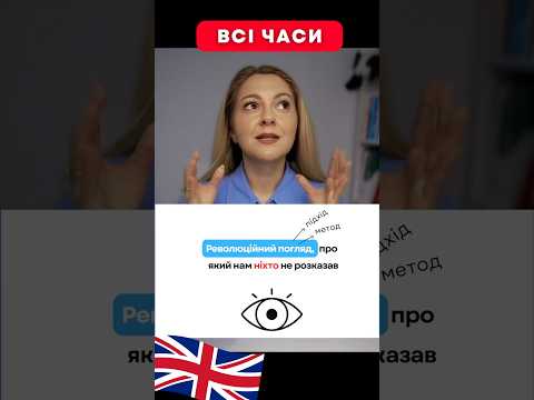 🟢 ВСІ ЧАСИ: що таке патерн для всіх часів | Часи в англійській мові