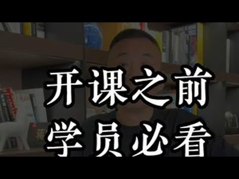 报名课程的学员必看通知