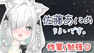平日、日中、歌ったりゲームしたり、する　#shorts #vtuber #vsinger #karaoke 【ライブ配信中／佐藤あにめ】