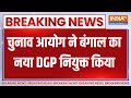 West benagl New DGP : Sanjay Mukherjee बने पश्चिम बंगाल के नए डीजीपी | Mamta Banerjee | Election Com