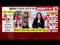 AAP-Congress Alliance LIVE Updates: आप-कांग्रेस गठबंधन पर सबसे बड़ी बहस | BJP | Aaj Tak LIVE  - 26:51 min - News - Video