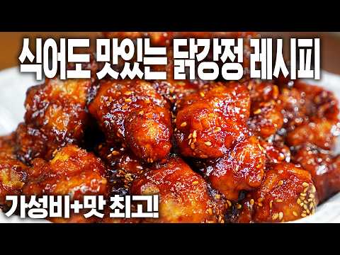 사위들이 난리나는 장모님표 닭강정! 바삭하게 하는 마법의 가루!