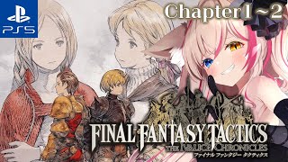 【FFTリメイク／PS5】やるぞ！ファイナルファンタジータクティクス - イヴァリースクロニクルズ【紅羽ミトラ/Vtuber】