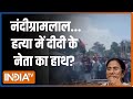 West Bengal Breaking News: बंगाल में फिर बवाल...नंदीग्राम में हिंसा...| Nandigram | Mamata Banerjee