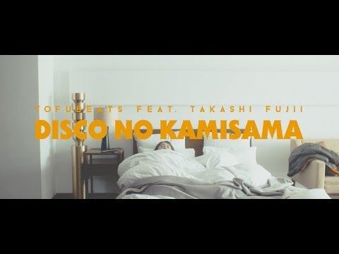 tofubeats - ディスコの神様 feat.藤井隆(official MV)