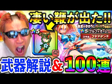 【ドラクエウォーク】ブルフィオーレって正しく使うとトンデモなく強いよね。。。のサムネイル