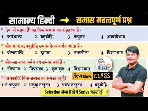 Hindi Revision Class : समास | कर्मधारय एवं तत्पुरूष समास | Best Quiz in Hindi by Nitin Sir STUDY91