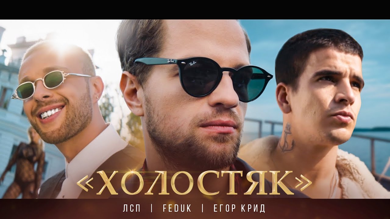егор крид скачать песню холостяк Егор крид холостяк текст песни | mix егор крид холостяк.