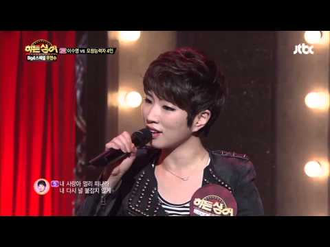 #7/20 히든싱어(Leesooyung cover) Big4 Special 'Grace' 풀영상 이수영 편-우연수