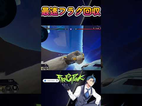 【FragPunk】最速のフラグ回収でびっくりしました【神宮寺 jingujich】#FragPunk #フラッグパンク #FPSGAMES #shorts