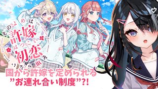 #2【#初見大歓迎】その許嫁は初恋を知らない【屋敷シエル】