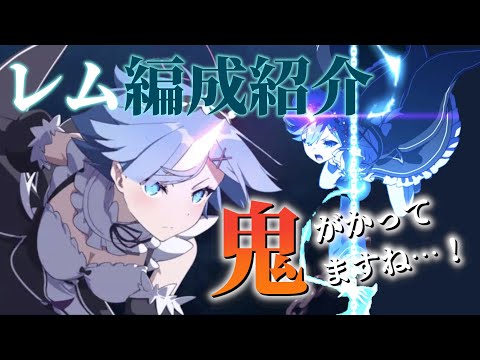 【エピックセブン】レムを入れた反則級編成を紹介【Epic 7 rezero】