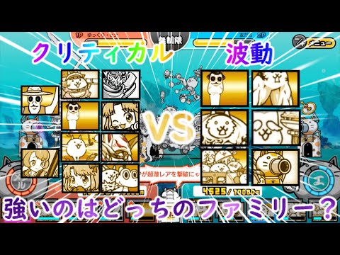 猫の動画サムネイル - 【にゃんこ大戦争】クリティカルを出せるキャラVS波動を出せるキャラ！強いのはどっちのチーム？【ゆっくり】