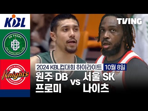 [원주 DB 프로미 vs 서울 SK 나이츠] 10/8 경기 I 2024 DB손해보험 KBL컵대회 I 하이라이트 I TVING