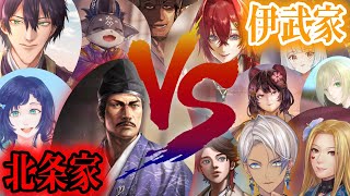 【にじライバーの野望】ついに上杉を打倒し北条家との同盟を解消、因縁の『北条家VS伊武家』開戦｜見所シーンまとめ【にじさんじ/イブラヒム/切り