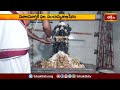కర్ణాటకలో ఆంజనేయస్వామికి బ్రహ్మోత్సవాలు.. | Anjaneyaswamy Temple | Devotional News | Bhakthi TV  - 02:26 min - News - Video