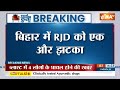 Bihar Politics: बिहार में RJD को एक और झटका...RJD विधायक भरत बिंद NDA में शामिल | RJD | Bharat Bind  - 00:30 min - News - Video
