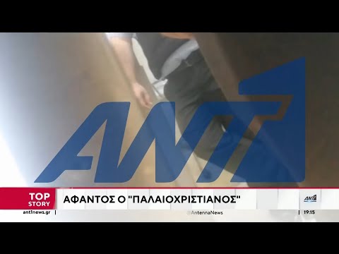 Παλαιοχριστιανός - Νοσηλεύτρια στον ΑΝΤ1: Τρέχανε με το μωρό αγκαλιά