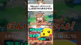 【ポケモンユナイト】バレてます。プクリンもマップを見ようね #ポケモンユナイト #shorts #ポケモン