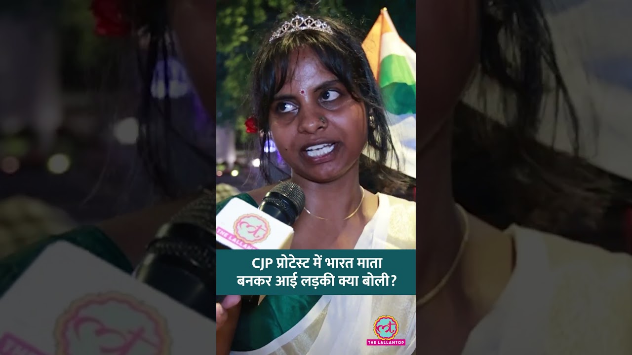 CJP Protest में आधी रात 'भारत माता' बनकर आई लड़की क्या बता गई? #shorts