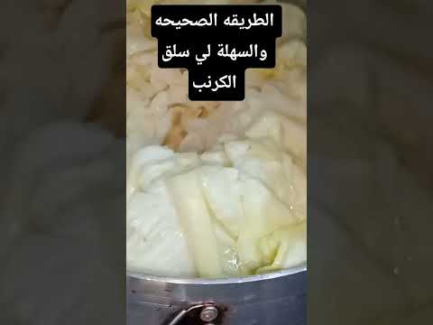 الطريقه الصحيحه والسهلة لي سلق الكرنب #قراقيش_فود #اكسبلور