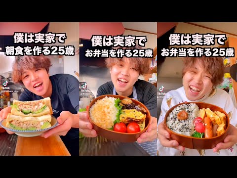 実家暮らし男子の手作り朝昼晩ご飯&お弁当ショートまとめ