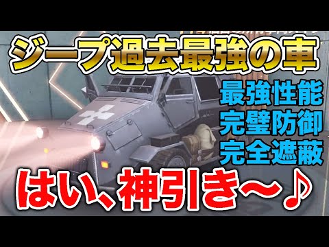 【荒野行動】新コラボで過去最強のジープを神引きしました。【炎炎ノ消防隊】