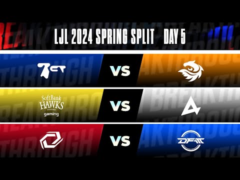 LJL 2024 Spring Split Day 5 | BCT vs V3 SHG vs AXC SG vs DFM