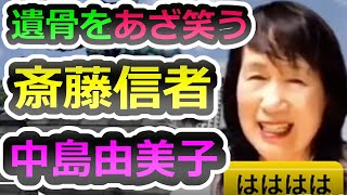 【人倫にもとる連中】斎藤元彦 会見の感想会、中学生新聞について【中島由美子】【増山誠】【片山安孝】【香椎なつ】【斎藤元彦】