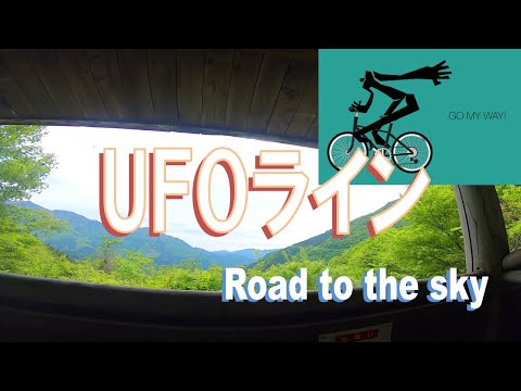 🚴 UFOライン 天空への道 #2 | 30分 サイクリング風景 |🚴