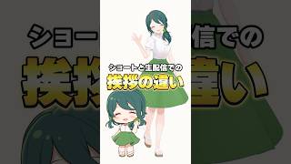 声が違うとよく言われます…！！ #vtuber #shorts