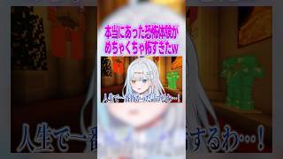 女性Vtuberの本当にあった〇〇話がヤバすぎたw #マイクラ #vtuber