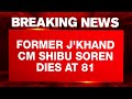 Hemant Soren | Dishom Guru Shibu Soren Dies At 81, Son Hemant Says Lost Everything