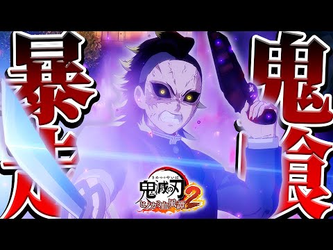 鬼喰い化で性能超強化ッ!唯一の銃使いで寄せ付けない!『不死川玄弥』でオンライン対戦ッ!攻略/解説【鬼滅の刃ヒノカミ血風譚2:PS5版】
