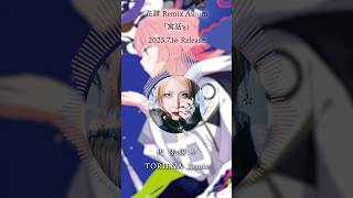 #花譜 #寓話γ 「代替嬉々」 #TORIENA #Remix 「寓話γ」発売まであと1日💿 #KAF #shorts