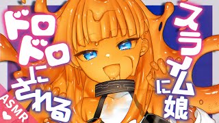 【ASMR/触手両耳かきボイス】スライム娘ちゃんに触手でドロドロにされる【睡眠導入/男性向けシチュエーション/English Sub】