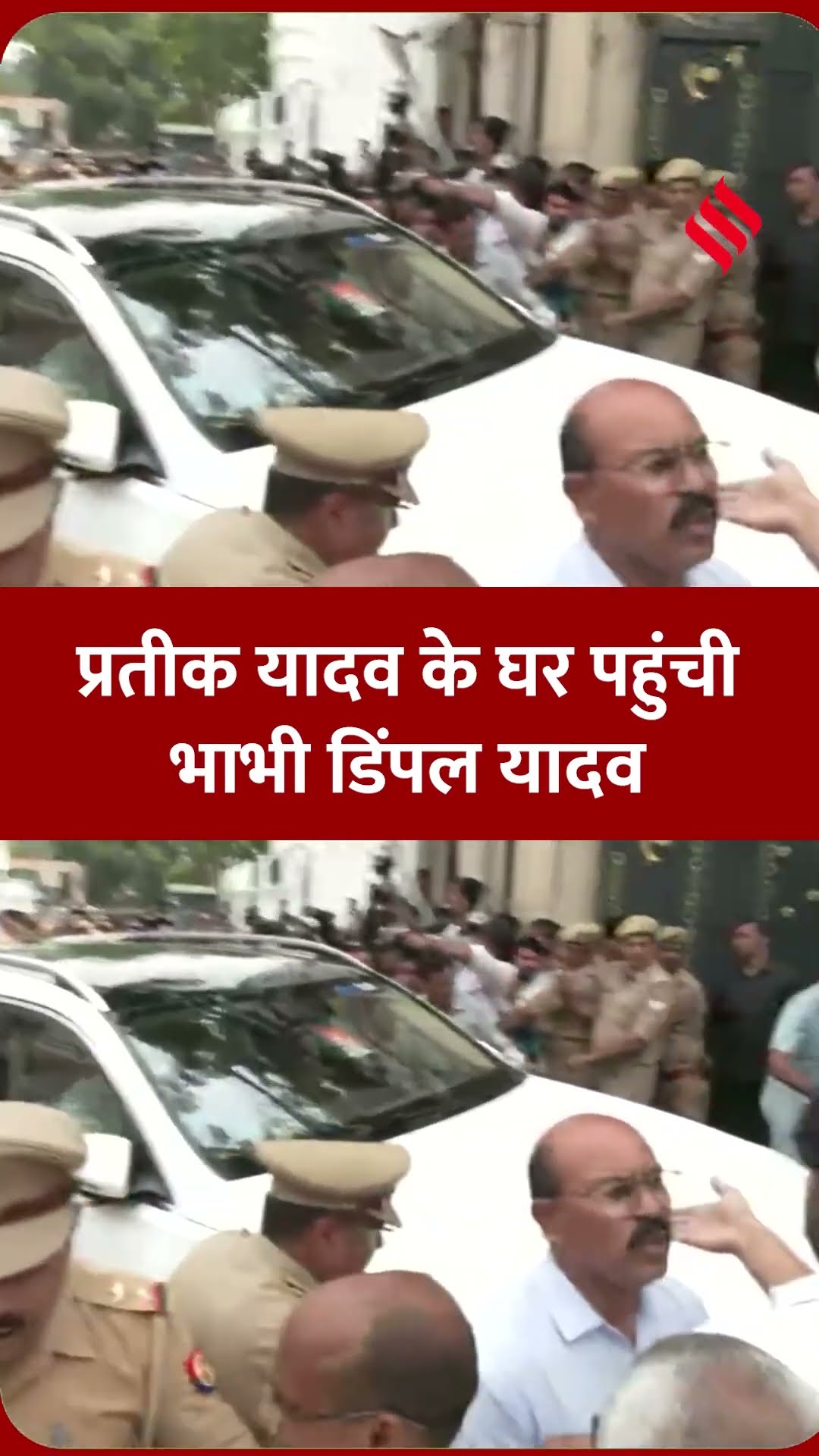 समाजवादी पार्टी की सांसद डिंपल यादव लखनऊ में प्रतीक यादव के घर पहुंचीं।#dimpleyadav #prateekyadav