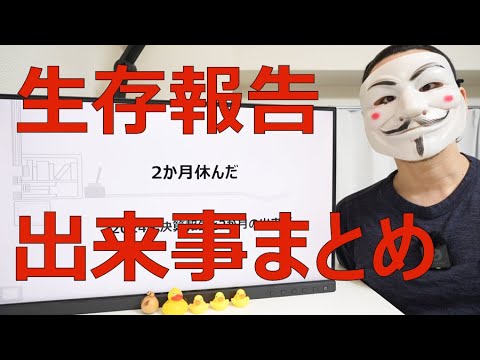 【生存報告】2024年決算報告及び2か月休業中の出来事まとめ（長くてごめん）