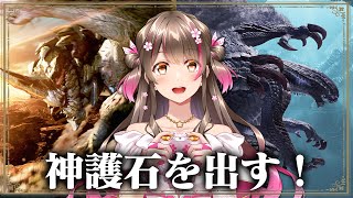 神護石出すために周回だ！今日こそ「速射強化」の強い護石を求めて沼を泳ぐぞ【モンハンワイルズ】