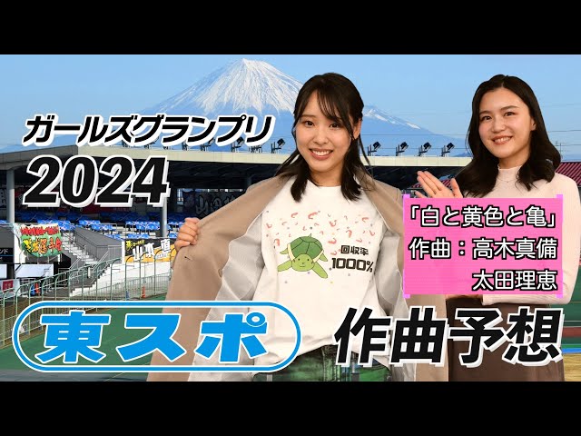 【ガールズグランプリ】高木真備と太田理恵のガールズグランプリ直前予想！