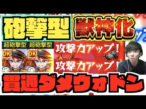 【モンスト】キラーが乗る高火力貫通ダメウォドン&砲撃友情&超アビ2種。SSの火力が魅力のキャラ!!《獣神化ペリー》使ってみた【ぺんぺん】