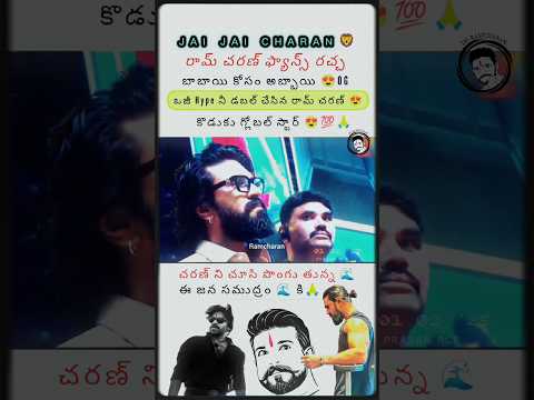 బాబాయి కోసం అబ్బాయి 😍| #ramcharan #pspk #shortfeed #globalstar #peddi #og #firestorm #rrr |PrasanRCF