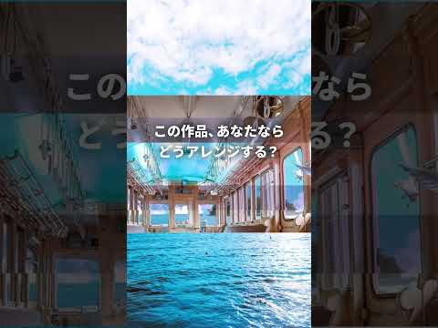 【Photoshop】あなたの表現を加えて参加しよう Photoshopのキセキ キャンペーン