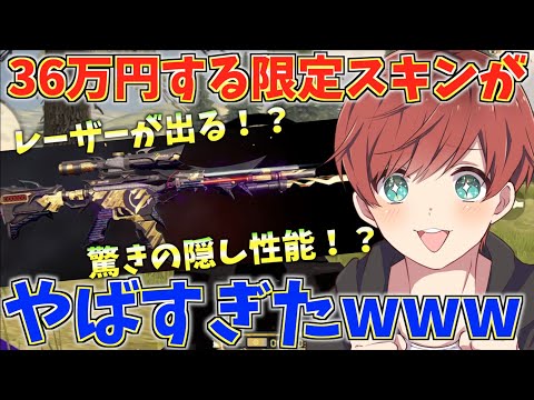 【荒野行動】最終形態にするのに36万円もかかった武器スキンの性能がやばすぎたwwwwwwwwwww