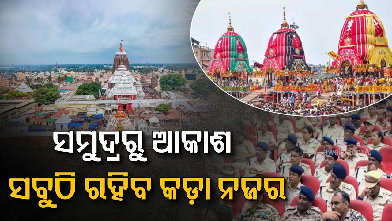Rath Yatra 2026: 13,000 Cops Deployed; Navy & Coast Guard on High Alert | Puri | Argus News
